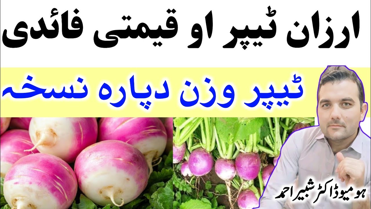 Amazing Health Benefits of Turnip | Obesity in Pashto | Weight Loss Naturally In Pashto | Dr Shabir
