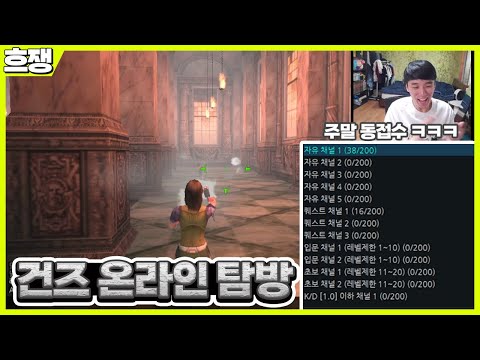 공포의 건즈 온라인