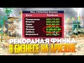 СДЕЛАЛИ РЕКОРДНУЮ ФИНКУ В БАРЕ на АРИЗОНА РП! ПОЛУЧИЛОСЬ?