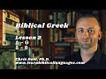 Biblical Greek Lesson 2