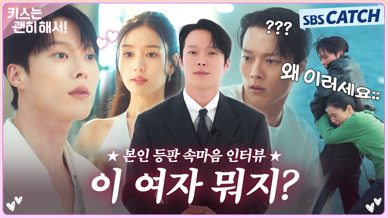 원래 사랑은 이상하다에서 시작된다던데..💦💓 사랑에 빠진 공지혁의 속마음 인터뷰🎤💋 #키스는괜히해서 #SBSCatch