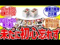 任天堂、未だに初心を忘れずコツコツ販売していた…に対するニンテンドーファンの反応集