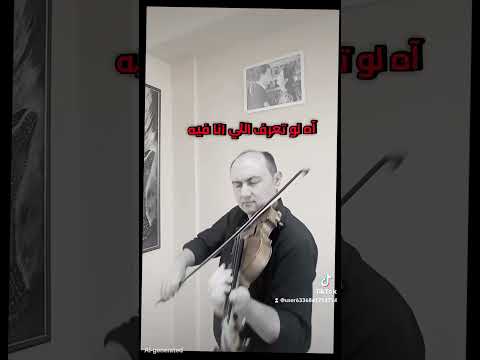 عبد الحليم حافظ حبك نار موسيقى عزف كمان سيد ثروت Foryoupaqe MusicFyp