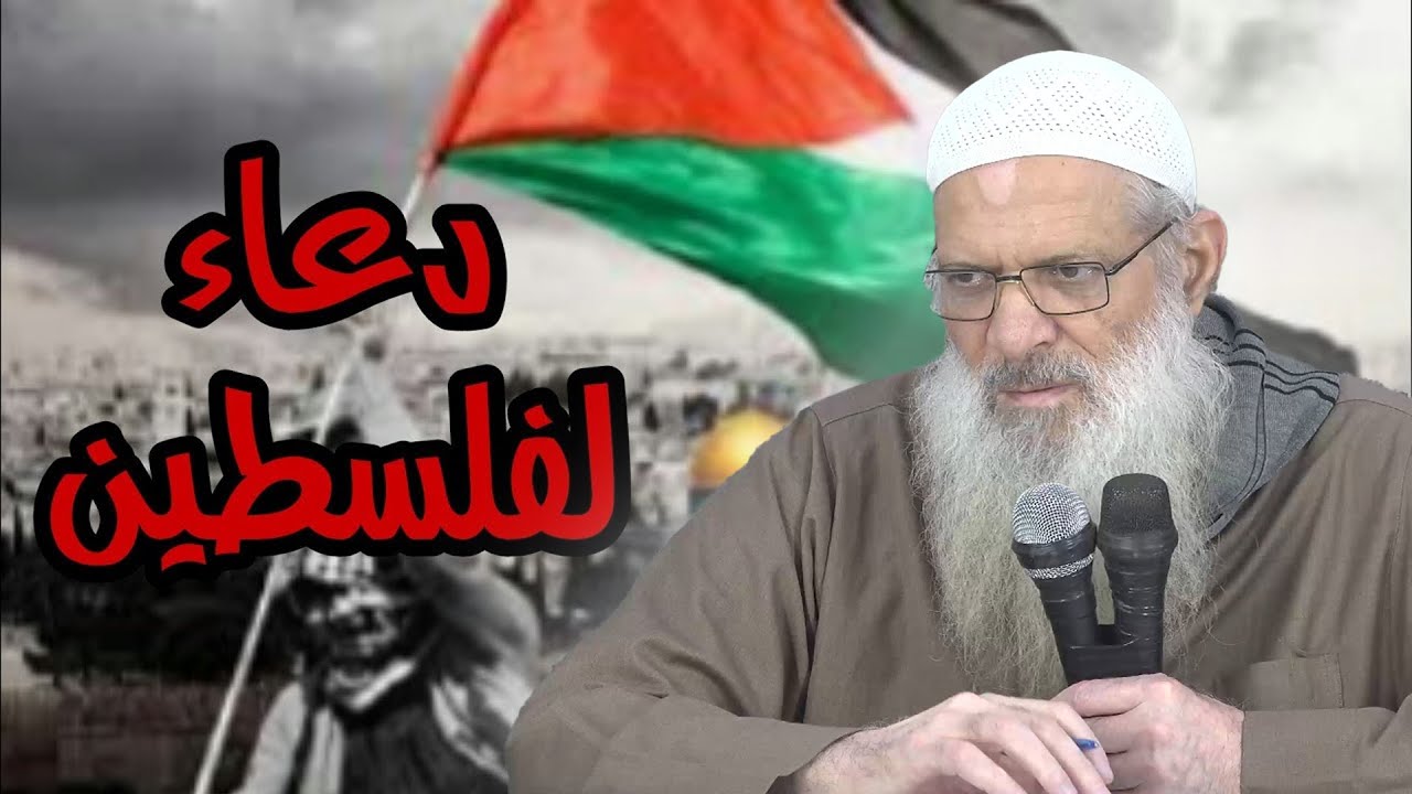 دعاء الشيخ رسلان على كلاب اليهود في إسرائيل | الشيخ رسلان - Sheikh Raslan - Cheikh Raslan