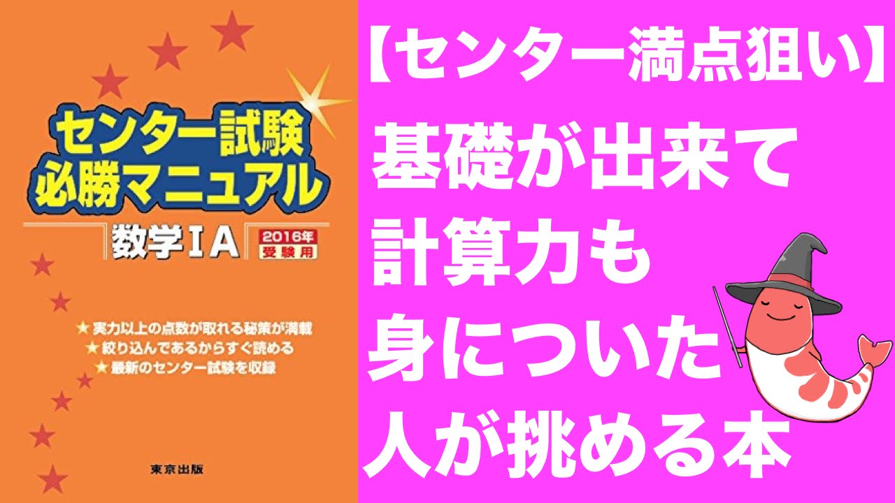 満点を狙う センター試験必勝マニュアル数学 Youtube