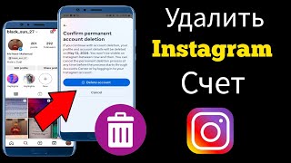 Как удалить учетную запись Instagram |  Как удалить аккаунт Instagram навсегда 2024