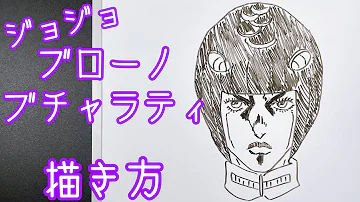 ジョジョ書き方 Mp3