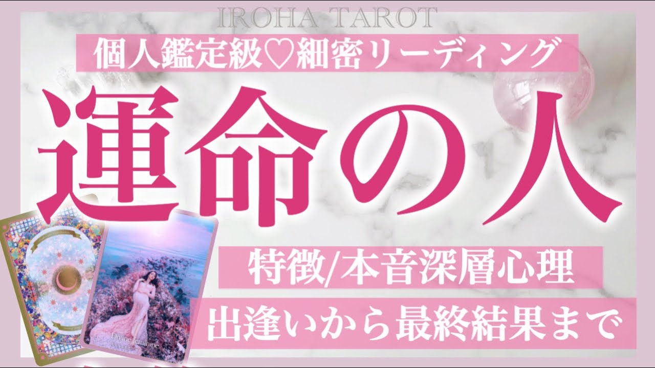 10万名様感謝企画❤️運命の人ズバリ当てます💗特徴やあなたに抱く想い✨出逢いから最終結果までの流れやお互いの本音を大予測💗時期の詳細、日にちまで出しました［ルノルマンタロットオラクルカード］