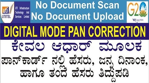 Pan Card Correction in Digital mode | UTI