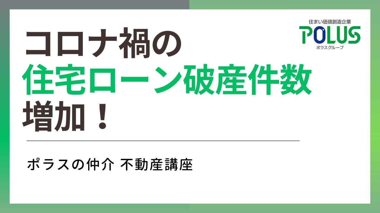 住宅ローン破綻とは?原因や回避・対処方法などを徹底解説!