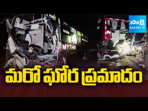LIVE: మరో ఘోర ప్రమాదం | Bus Accident at Nandyal District | Mythri Travels | Sakshi TV - SAKSHITV