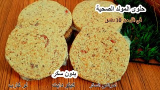 حلوى المولد الصحية بدون سكر بطريقة جديدة لن تخطر على البال#keto #sugerfree #dessert