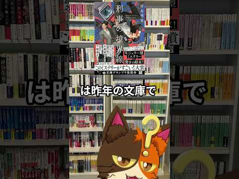 6月3日発売_宮島明道 著『刑事の境界線』宝島社｜6月発売の気になる、買いたい本