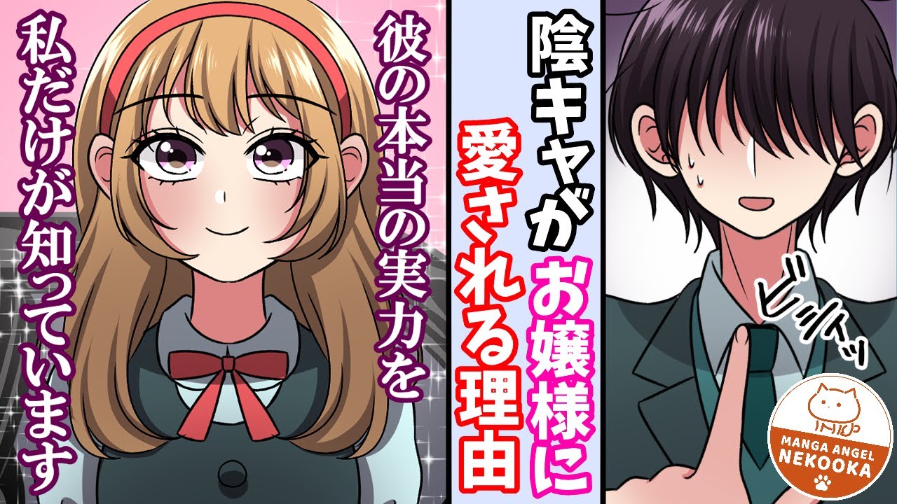 漫画 お嬢様と陰キャ 執事 ポンコツお嬢様を万能執事が陰キャのふりして全力サポート 的youtube视频效果分析报告 Noxinfluencer