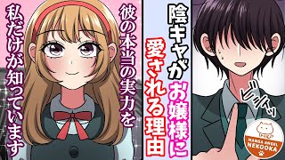 漫画 お嬢様と陰キャ 執事 ポンコツお嬢様を万能執事が陰キャのふりして全力サポート Youtube 漫画 お嬢様と陰キャ 執事 ポンコツお嬢様を万能執事が陰キャのふりして全力サポート Youtube