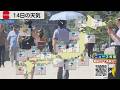 9月14日の天気