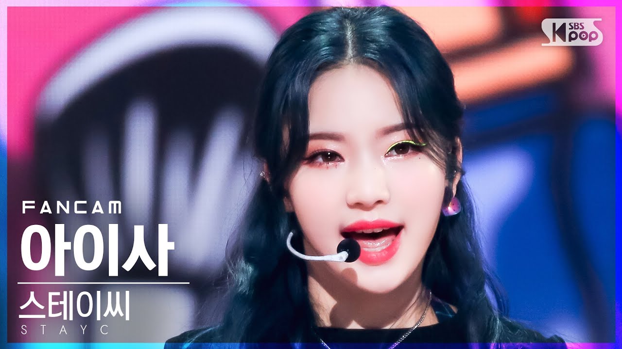 アイサ「색안경 (STEREOTYPE)」公式Fancamのサムネイル