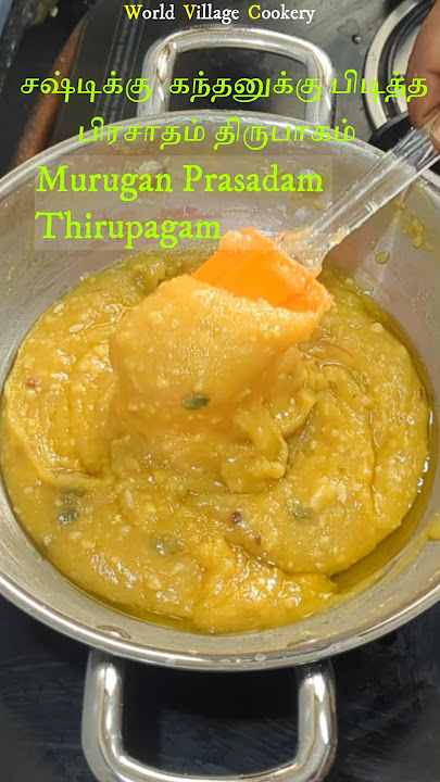 முருகனுக்கு பிடித்த பிரசாதம் /திருபாகம் Kanda shasti viratham prasadam / shasti viratham prasadam /