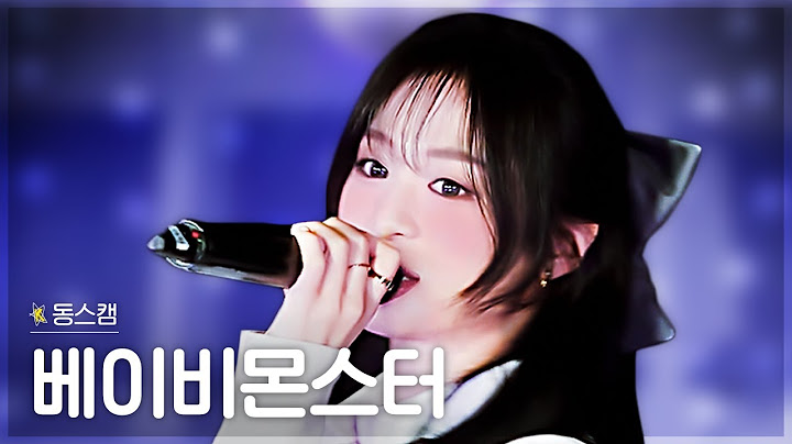 [동스캠] 안 본 사람은 있어도 한 번 본 사람은 없다는 베이비몬스터 BABYMONSTER  -〈Flowers〉🌸 #동네스타K4