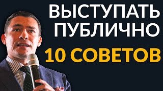 10 советов по публичному выступлению от Антонио Сентено