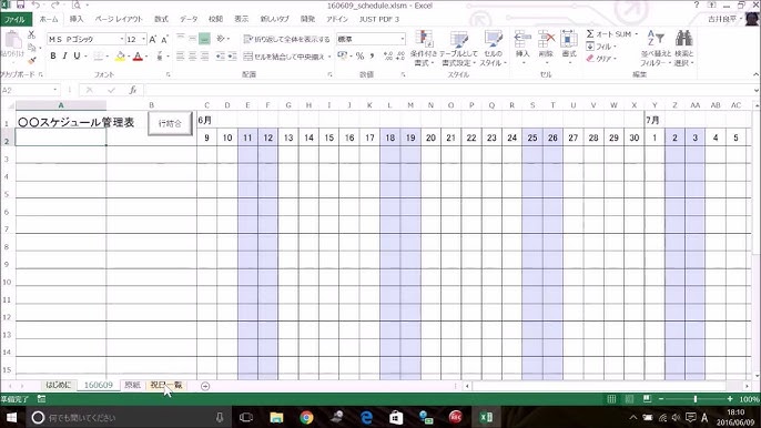 スケジュール管理表の作り方 Youtube スケジュール管理表の作り方 Youtube