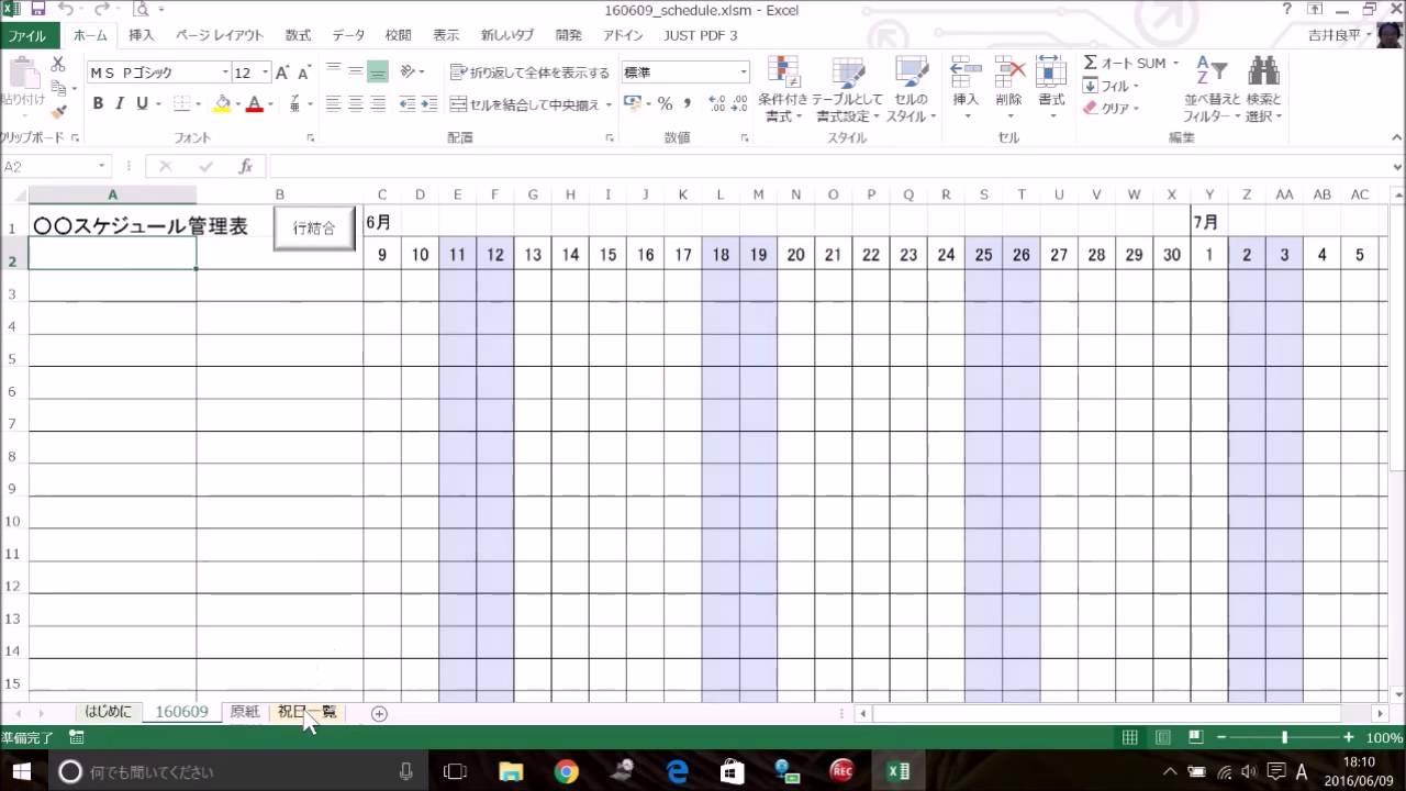 5秒で作れるスケジュール表 日付挿入や祝日の色付け不要 デスクワーク ラボ