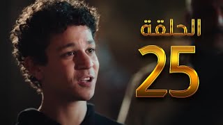 مسلسل جعفر العمدة الحلقة 25 الخامسة والعشرون