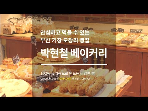 박현철베이커리