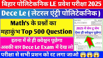 टॉप 500 क्वेश्चन आंसर 😱| bihar polytechnic le question paper | dece le previous year question paper