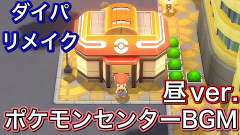 ポケモンセンター Bgm ポケモンセンター Bgm