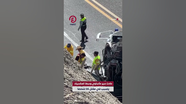 #shorts | حادث سير مأساوي وسط المكسيك