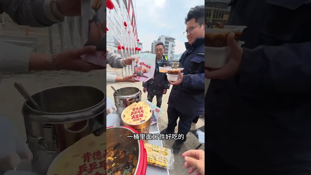 今天的新春仪式是大烩菜和肯德基，致敬每一位辛勤劳动者，新春快乐