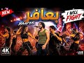 ريمكس العيد بعافر 