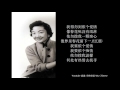 姚莉 得不到的爱情 上海话 Shanghainese Jazz 