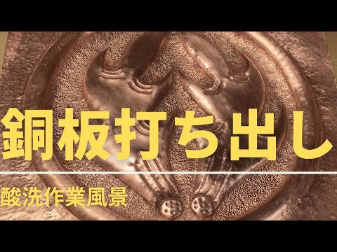 銅板打ち出しの壁掛け 古代文明の祭祀？原住民？ 銅板打ち出しの壁掛け 古代文明の祭祀？原住民？