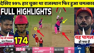 RR Vs RCB IPL 2024 Eliminator FULL Match Highlights • RR VS RCB Eliminator IPL Match HIGHLIGHTS