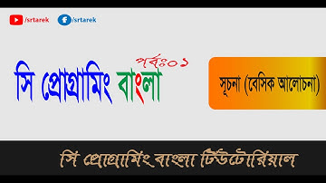 C programming Bangla tutorial :1 [Hello world]