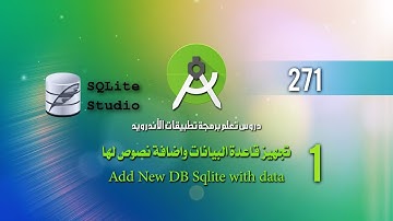 درس 271 تجهيز قاعدة البيانات واضافة نصوص لهاAdd New DB Sqlite with data