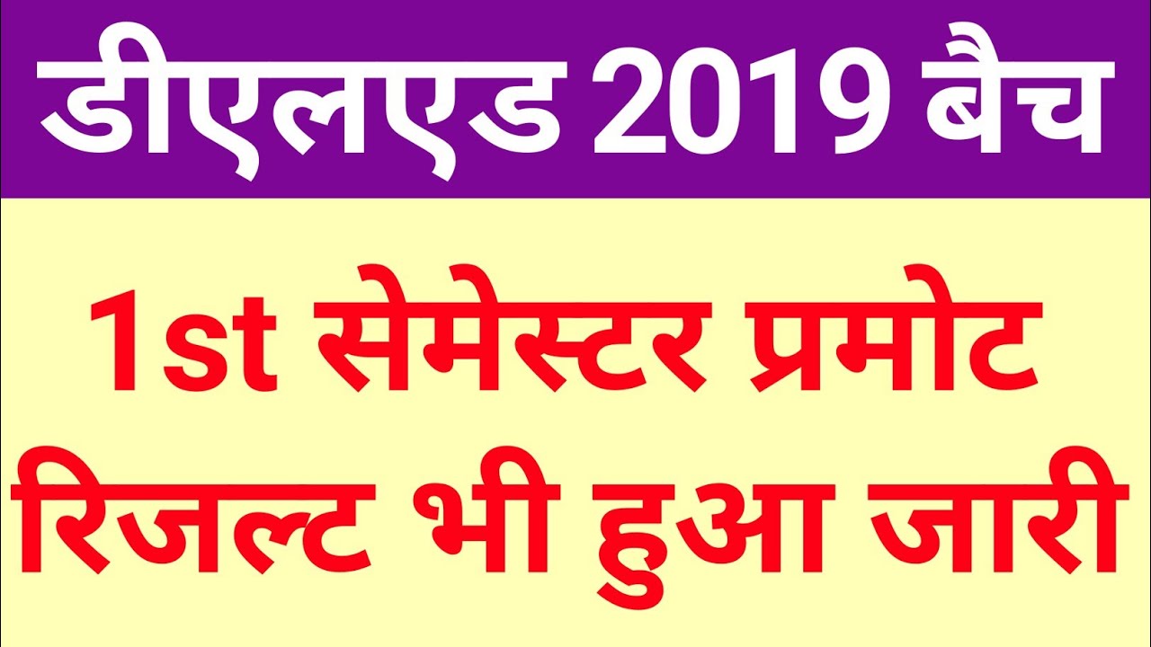 UPDELED 2019 Batch 1st Semester Promote Result Declared | PNP Official Latest News