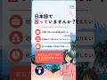 🗻岩手県在住者限定！インターネットで日本語を学ぼう！日本語を無料で学べます。 #shorts