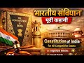 भारतीय संविधान पूरी कहानी | Constitution of India for All Competitive Exams 🇮🇳