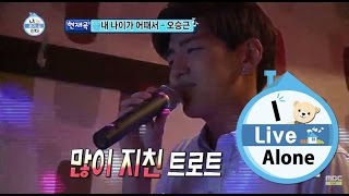 [I Live Alone] 나 혼자 산다 - Mang kiyong does not sing well 맹기용, 얼굴과 다른 노래실력!? 20150605