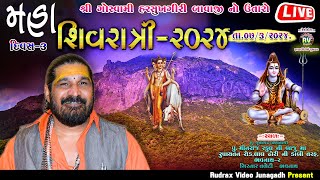 2-Maha Shivratri Live-2024 -(Day-3) \ Harshukhgiribapu Goswami No Utaro \ હરસુખગીરી બાપુ ગોસ્વામી