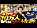 【完全公開】SNSで無名企業がゼロからバズった伸ばし方