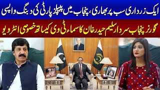 Big Game of Zardari | Exclusive Interview of Governor Punjab Sardar Saleem Haider Khan | SAMAA TV