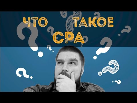 Видео: Какви са задълженията и отговорностите на CPA?