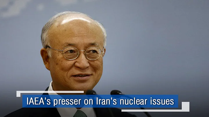 Live: IAEA's presser on Iran's nuclear issues国际原子能机构就伊朗核问题召开新闻发布会 - 天天要闻