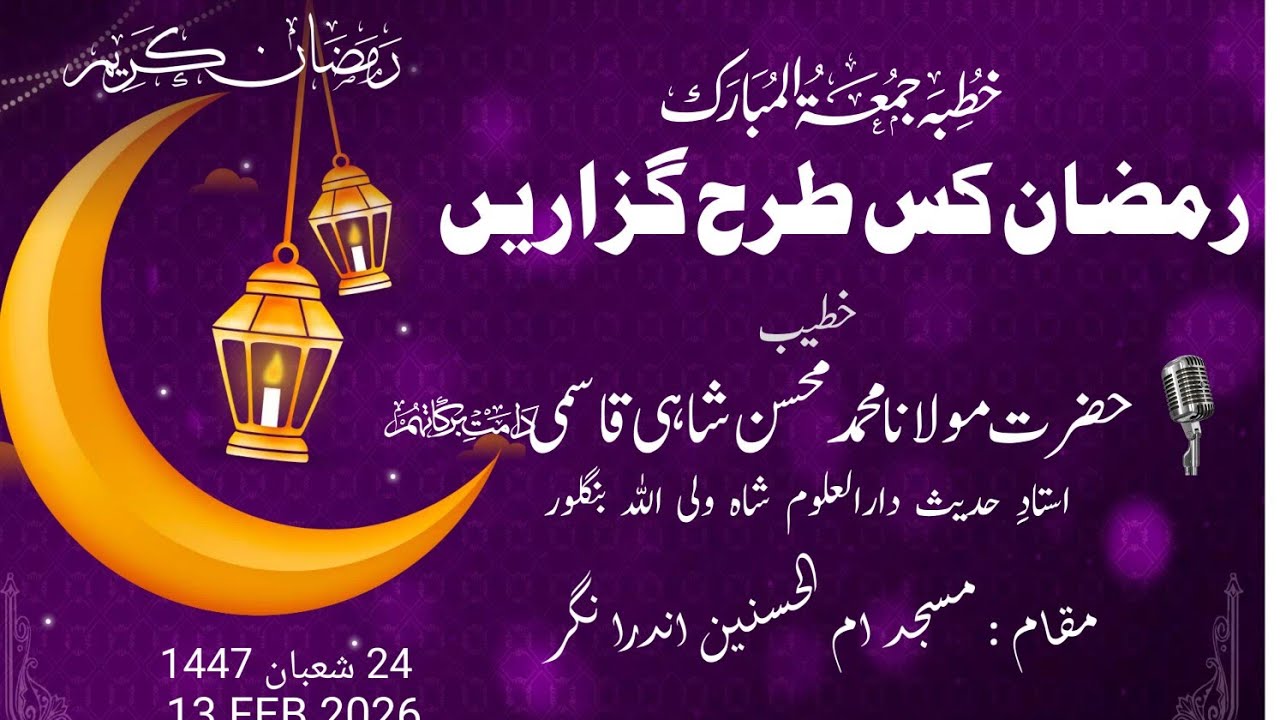 Ramzaan kaise guzareen رمضان کیسے۔ گزاریں 