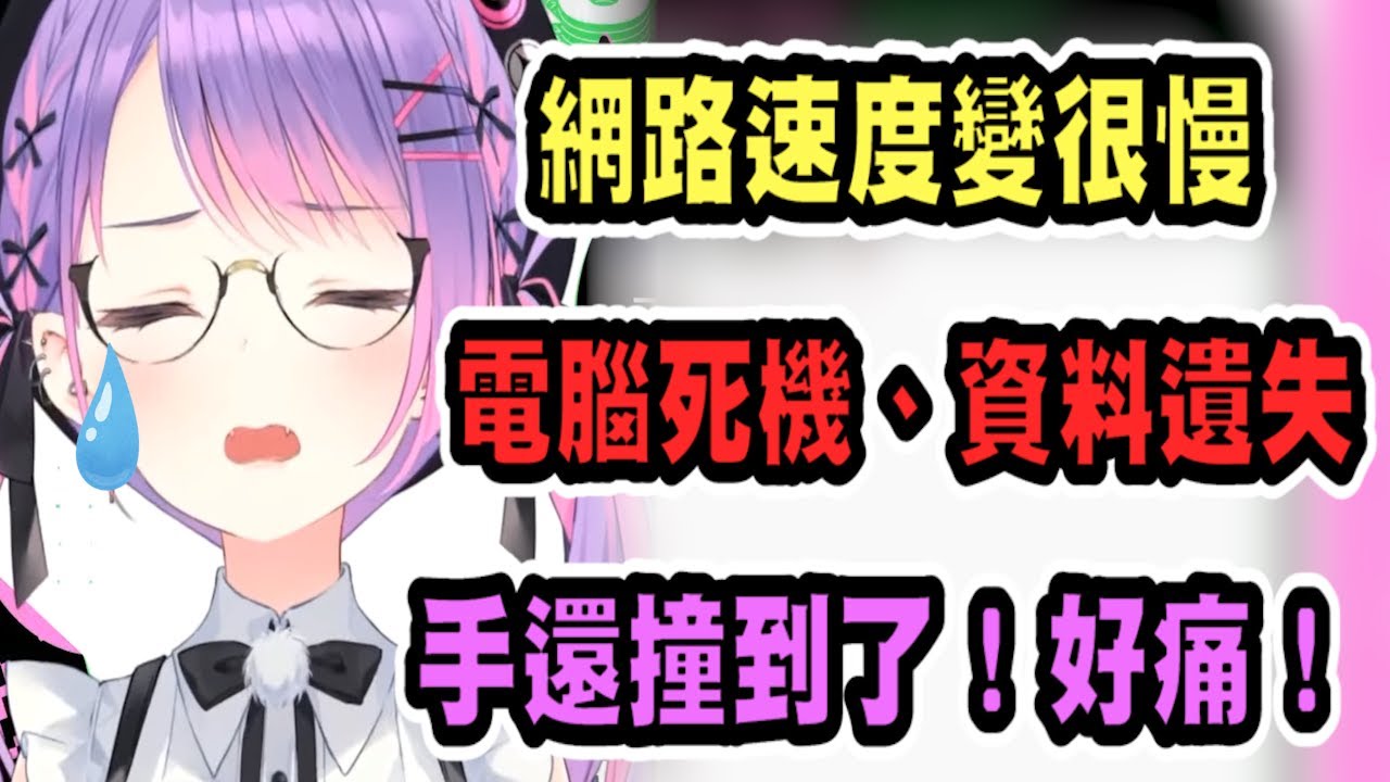 Towa大人好可憐！電腦死機、歌單遺失，想處理的時候手還撞到了...很痛啊！ 【hololive中文】 【Vtuber精華】【常闇トワ】【とこやみとわ】【常闇永遠】