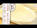 【きほん動画】プロが教える切り方  イカ編  (中国料理 花-ホア)